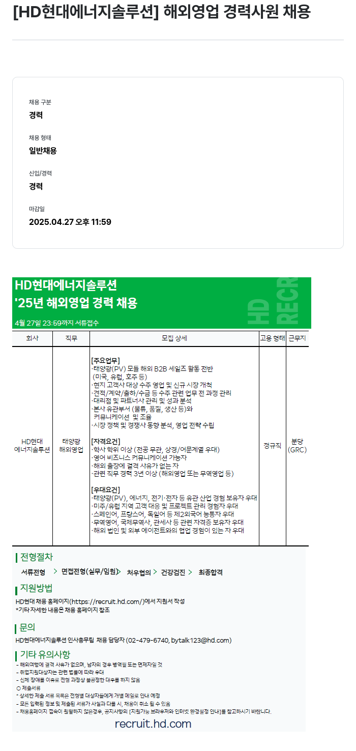 HD현대이앤에프 해외 영업 경력 사원 채용 채용공고