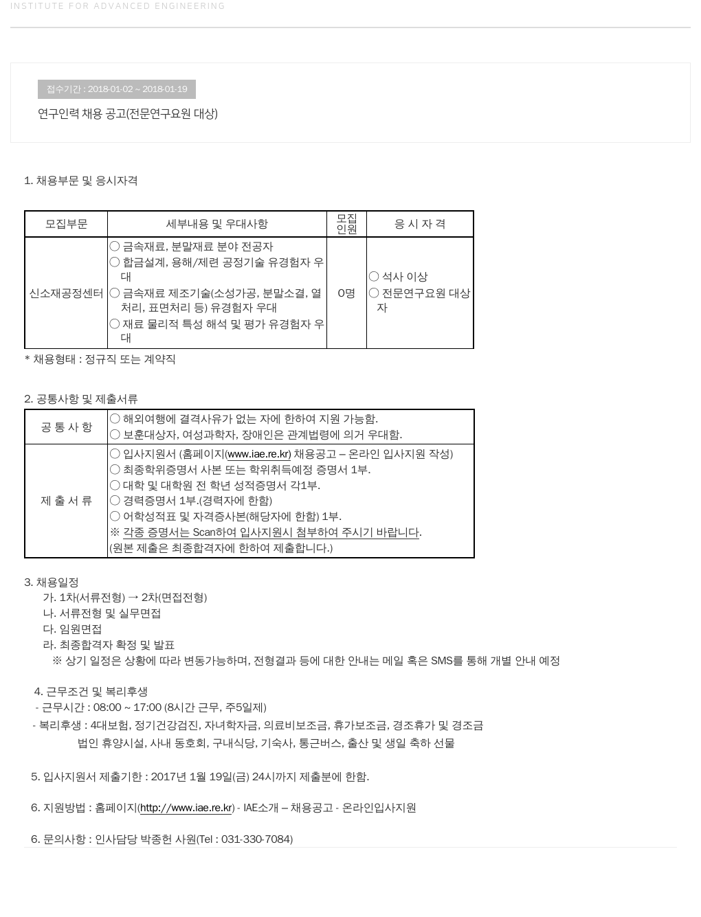 고등기술연구원연구조합 연구 인력 채용 공고 (전문 연구 요원 대상) 채용공고