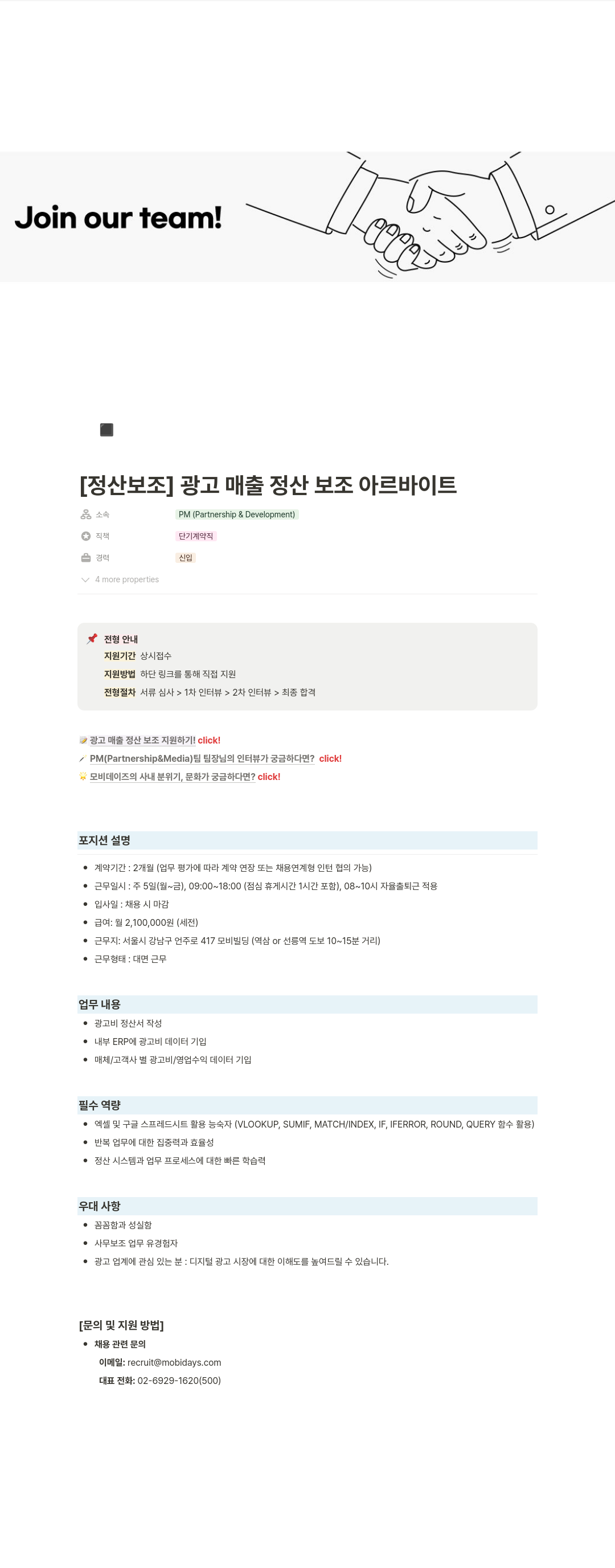 모비데이즈 광고 매출 정산 보조 아르바이트 채용 채용공고