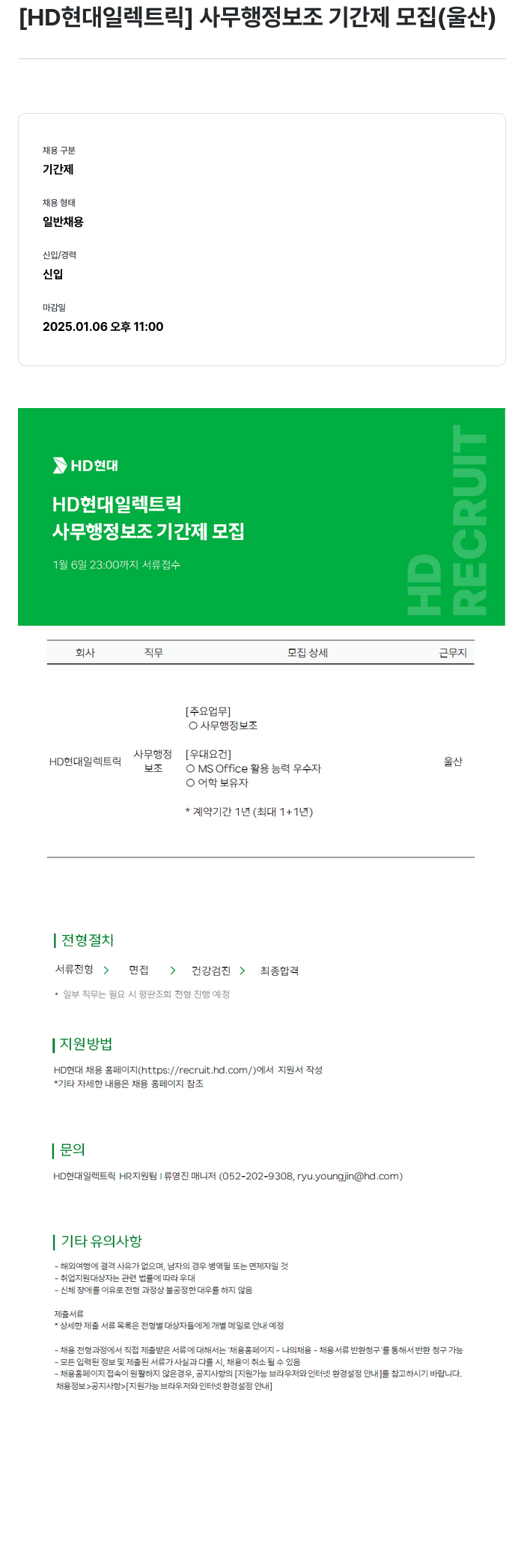 현대일렉트릭앤에너지시스템 사무 행정 보조 기간제 모집 (울산) 채용공고