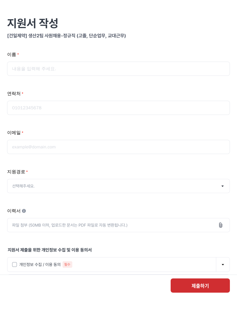 건일제약 생산 2팀 사원 채용 - 정규직 (고졸, 단순 업무, 교대 근무) 채용공고