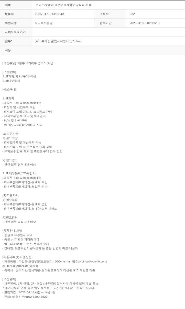 NH투자증권 IT 본부 IT 기획부 경력직 채용 채용공고