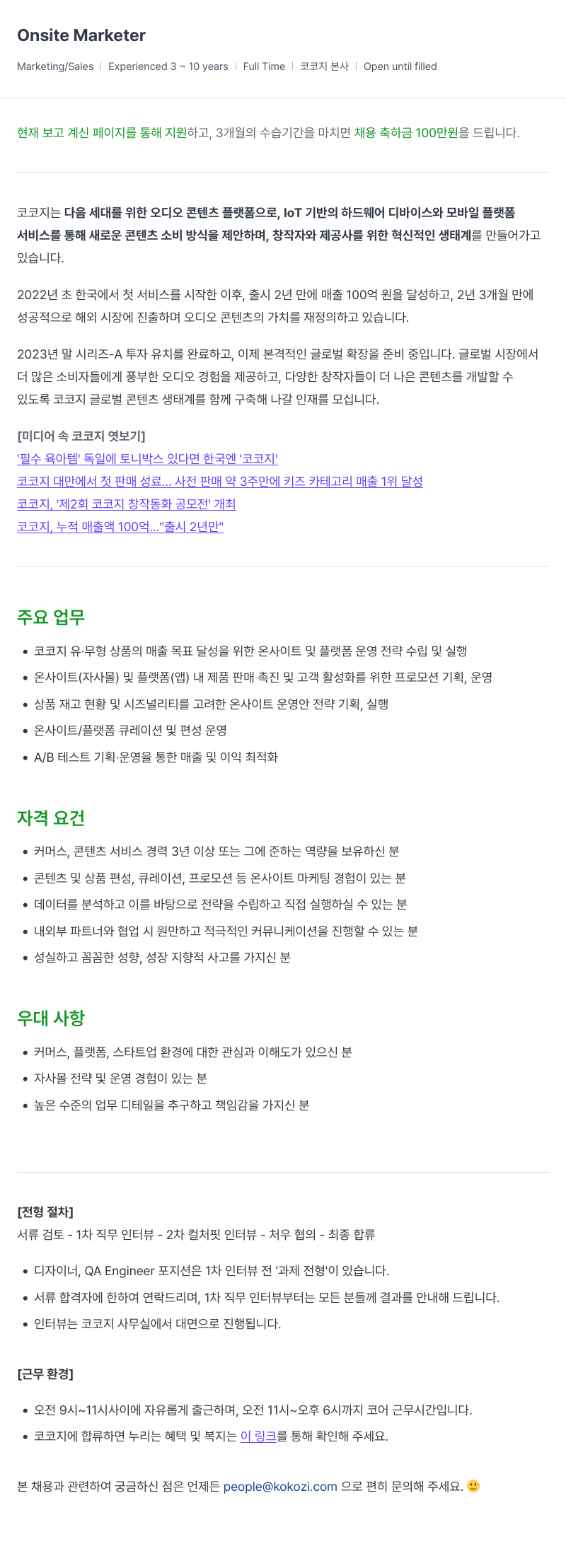 코코지 Onsite Marketer 채용공고