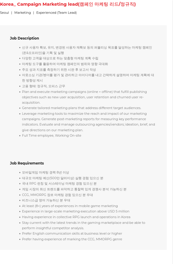 가레나코리아 Korea_Campaign Marketing lead (캠페인 마케팅 리드 / 정규직) 채용공고