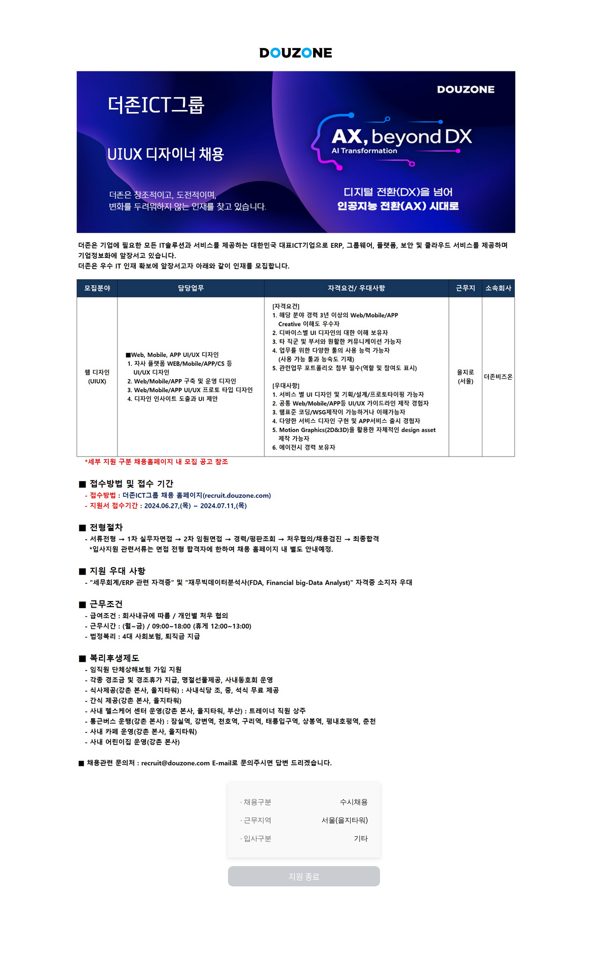 더존비즈온 UIUX 디자이너 채용 (AI Transformation) 채용공고