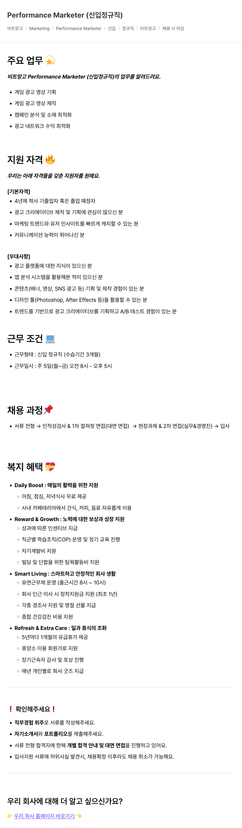 비트망고 Performance Marketer (신입 정규직) 채용공고