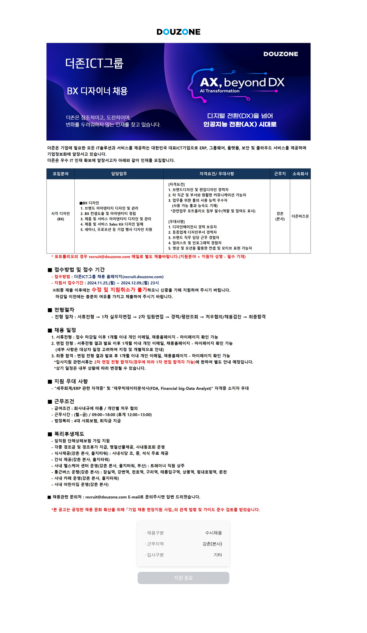 더존비즈온 BX 디자이너 채용 채용공고