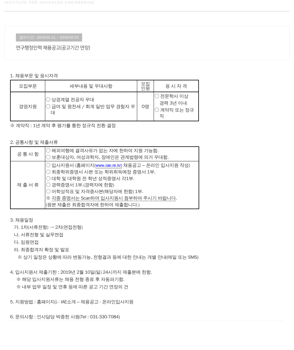 고등기술연구원연구조합 연구 행정 인력 채용 공고 (공고 기간 연장) 채용공고