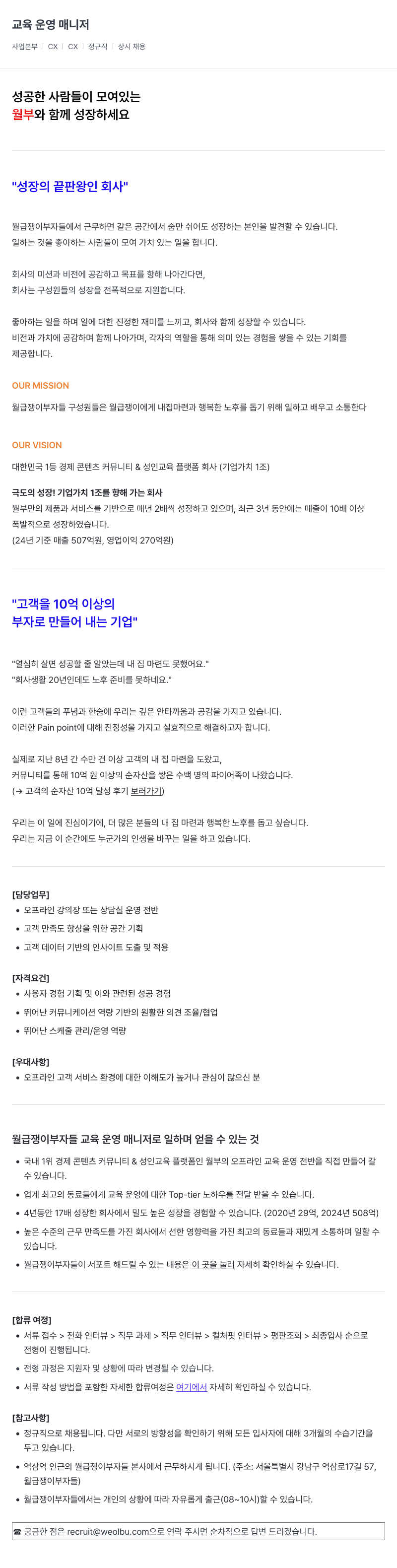 월급쟁이부자들 교육 운영 매니저 채용 채용공고