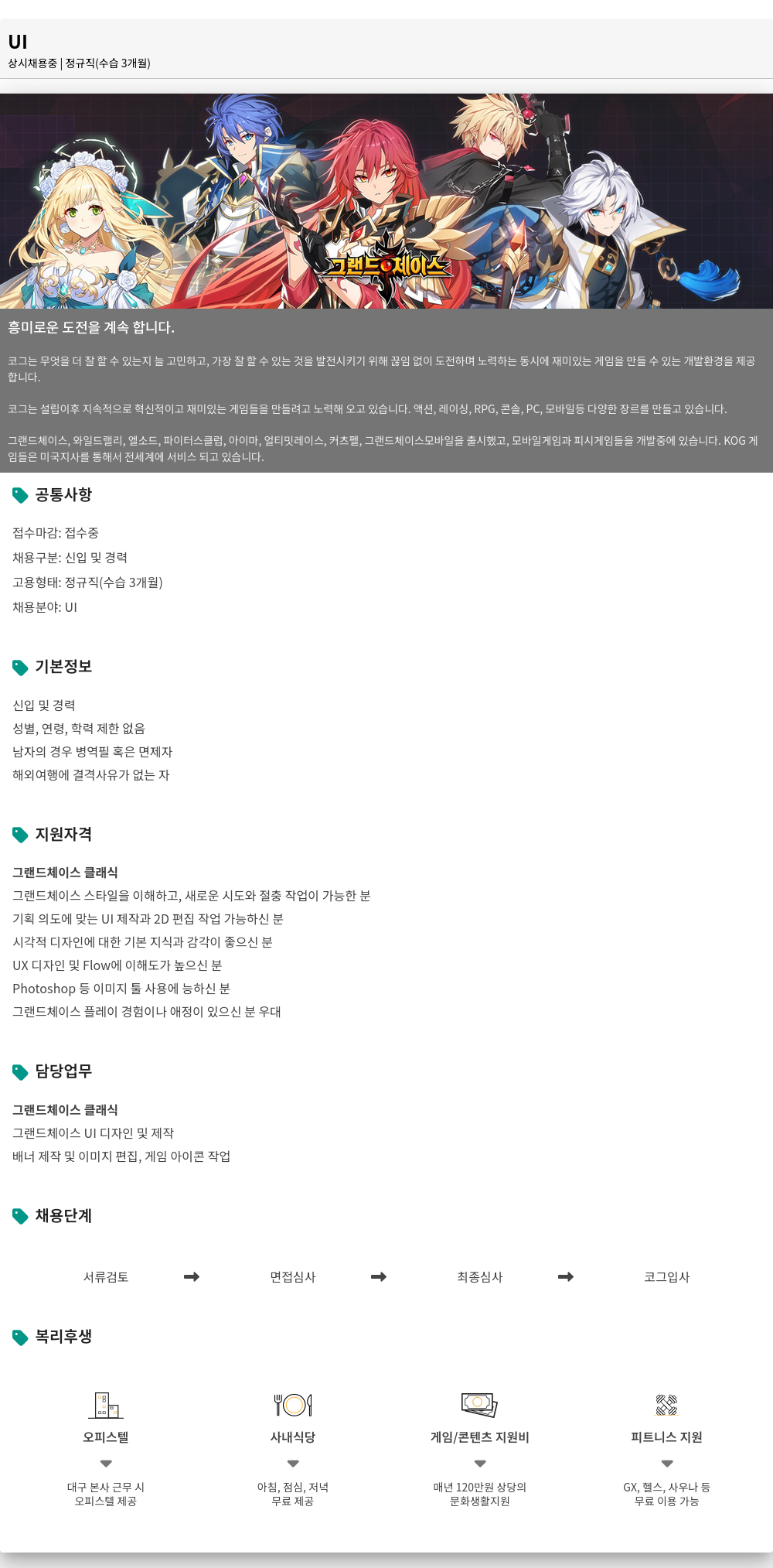 코그 UI 상시 채용 (정규직, 수습 3개월) 채용공고