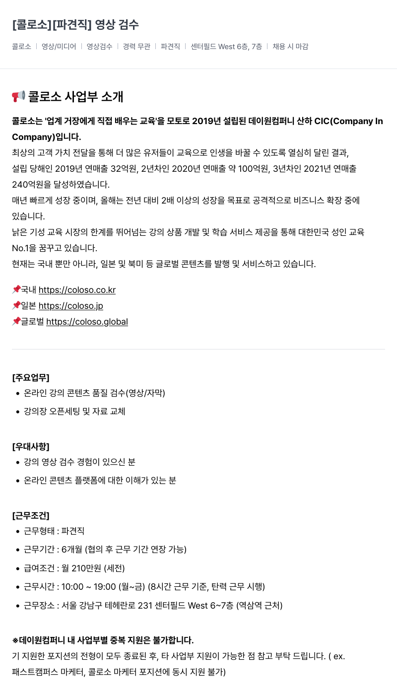 데이원컴퍼니 (공고 제목 없음) 채용공고