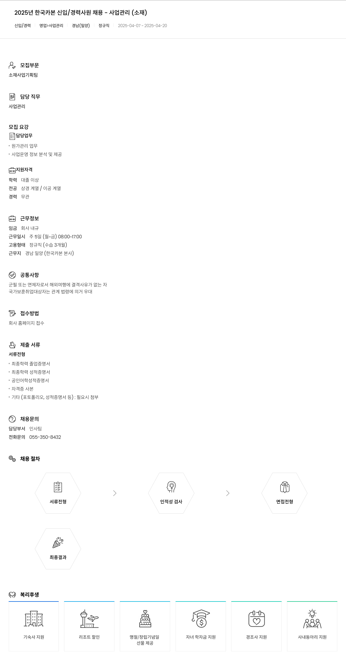 한국카본 2025년 한국카본 신입/경력 사원 채용 - 사업 관리(소재) 채용공고