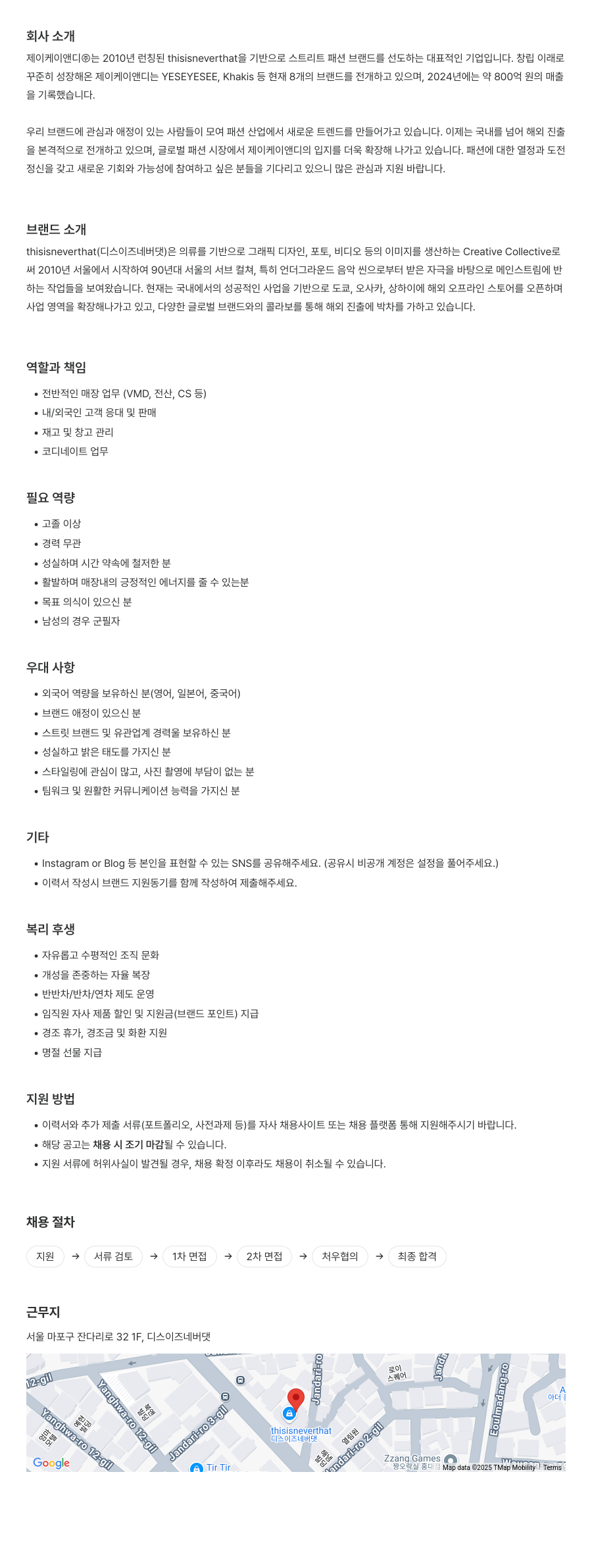 제이케이앤디 thisisneverthat 매장 직원 채용 채용공고
