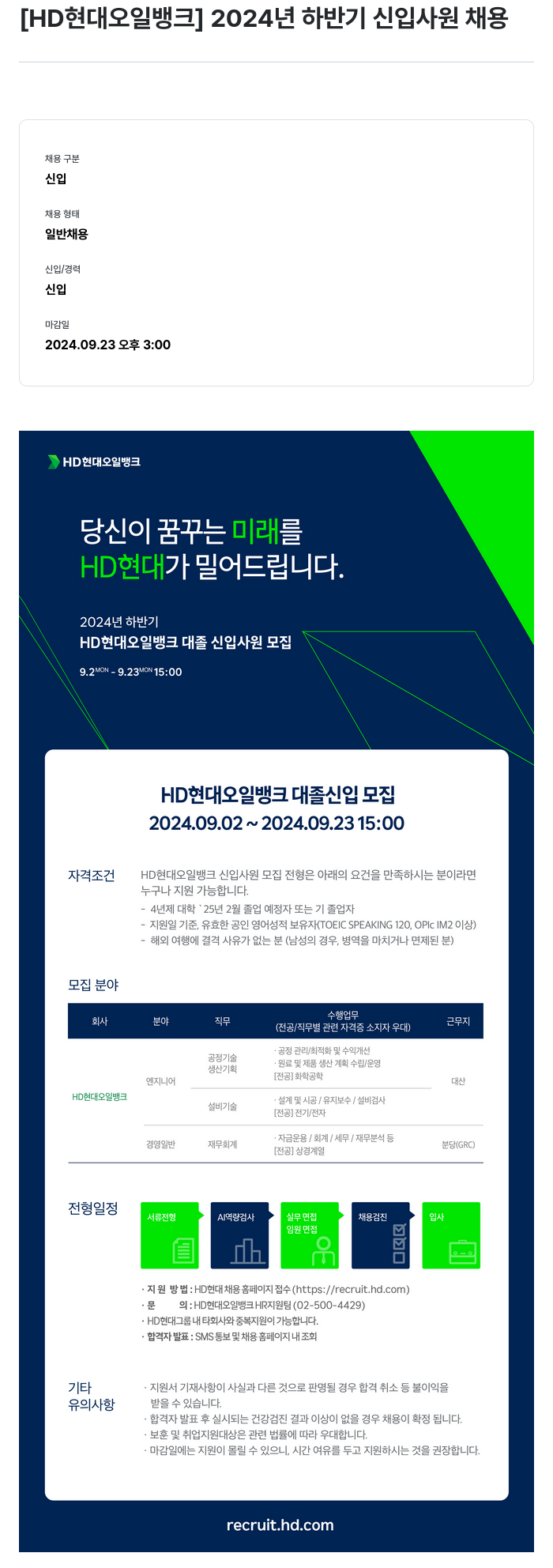 HD현대오일뱅크 2024년 하반기 신입사원 채용 채용공고