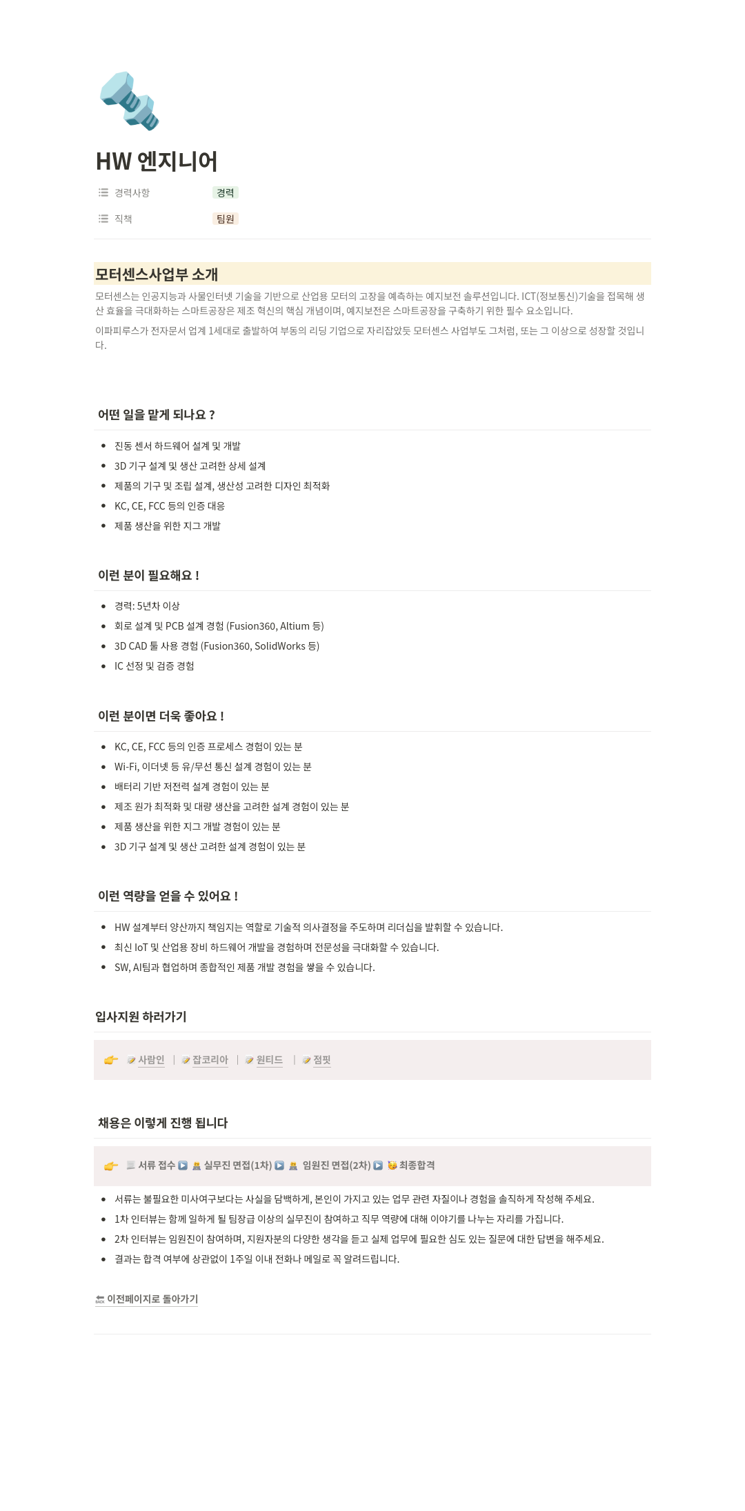 이파피루스 HW 엔지니어 채용 채용공고