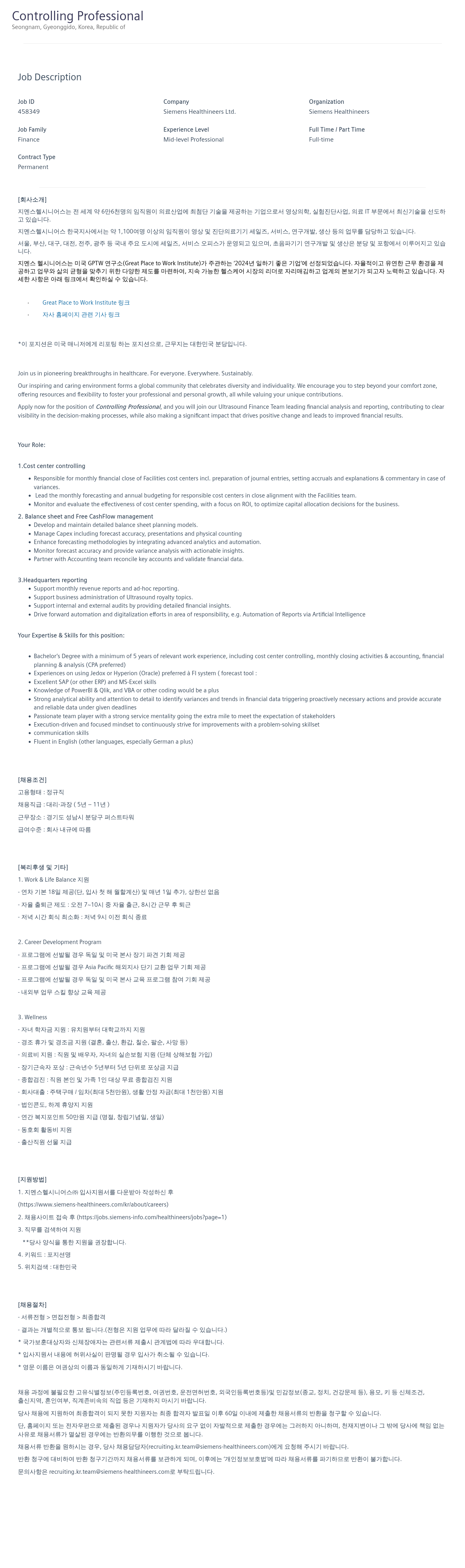 지멘스 Controlling Professional (Ultrasound Finance Team) 채용공고