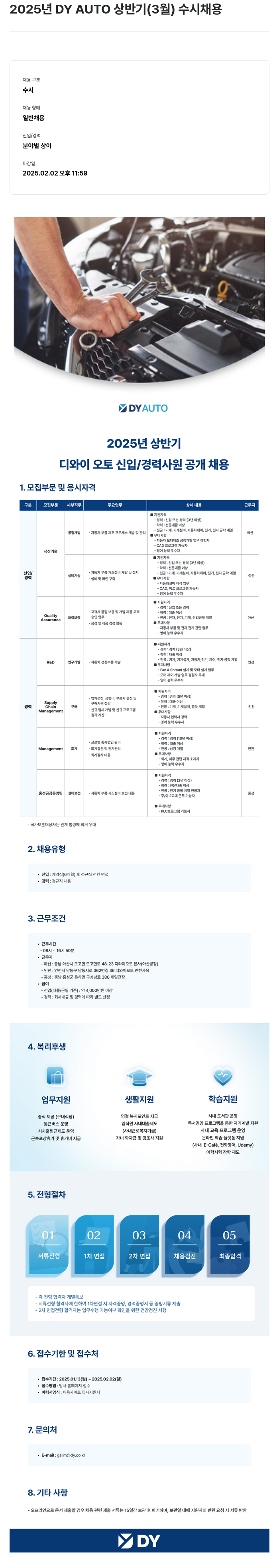 디와이 2025년 DY AUTO 상반기(3월) 수시 채용 채용공고