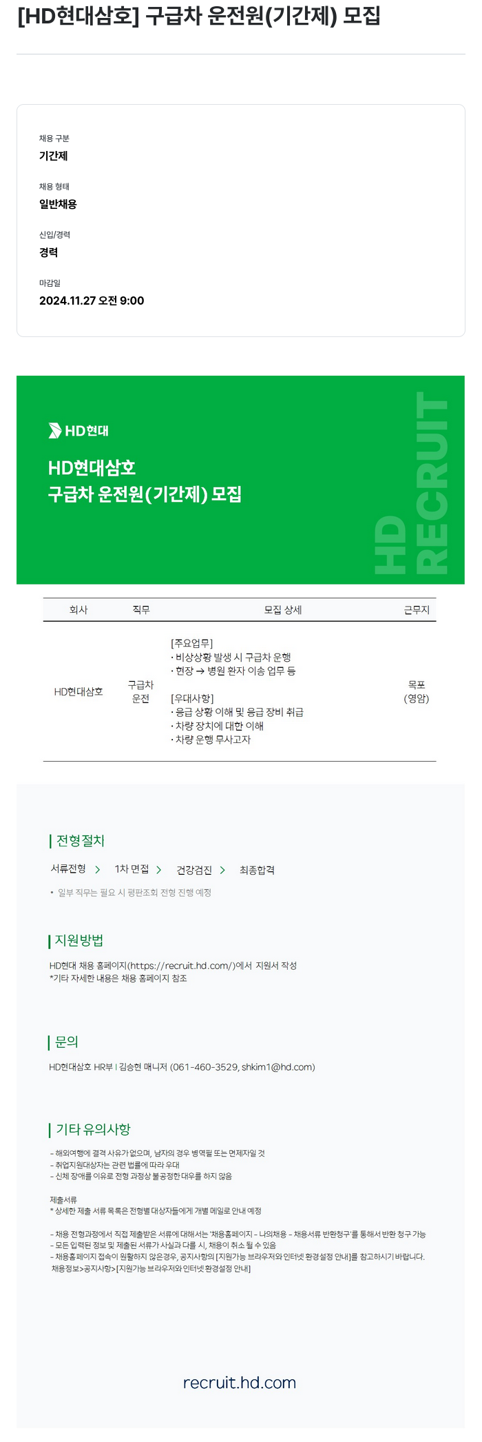 현대삼호중공업 구급차 운전원 (기간제) 모집 채용공고