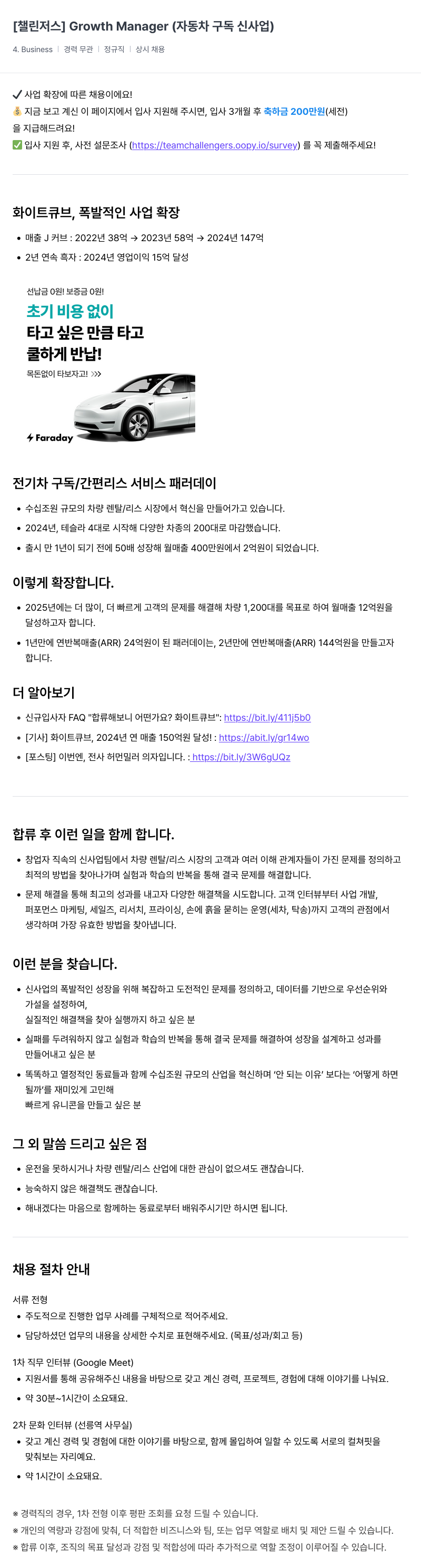 챌린저스 Growth Manager (자동차 구독 신사업) 채용공고