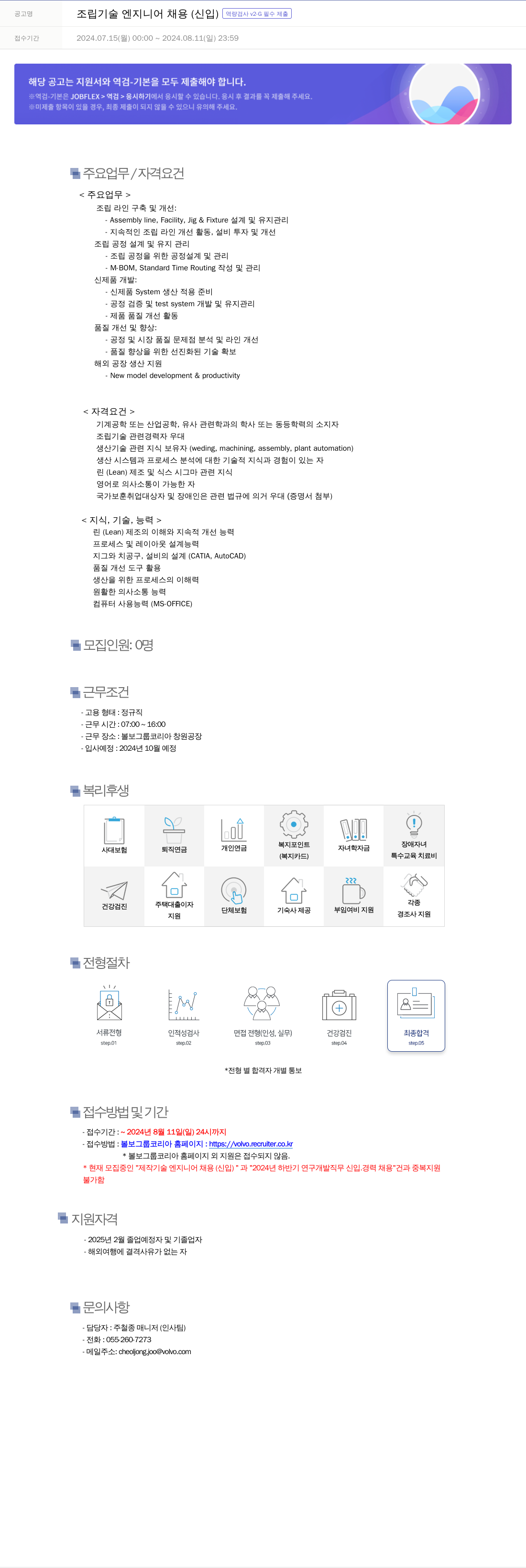 VOLVO 조립 기술 엔지니어 채용 (신입) 역량 검사 v2 - G 필수 제출 채용공고