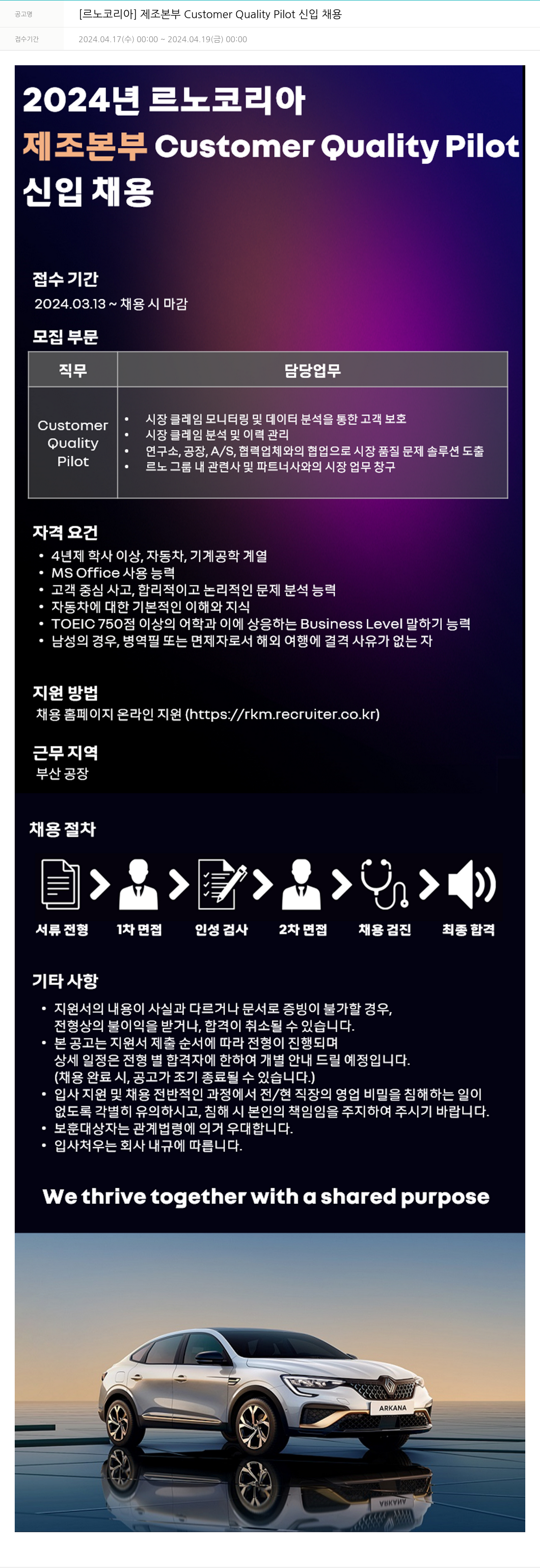 르노코리아 제조 본부 Customer Quality Pilot 신입 채용 채용공고
