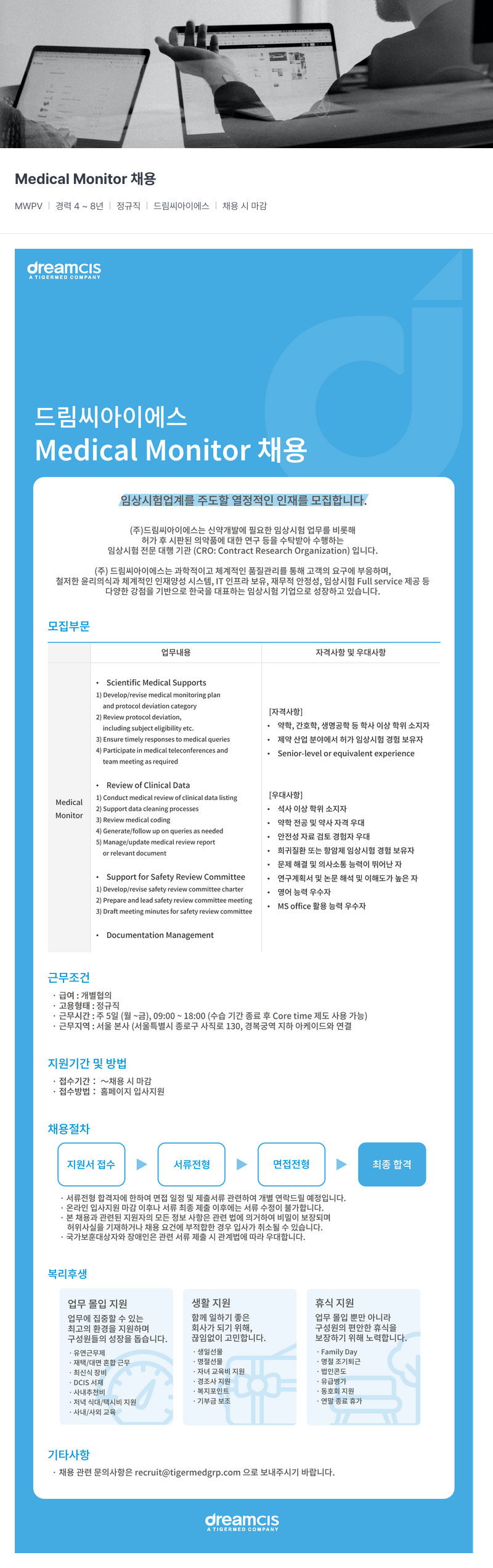드림씨아이에스 Medical Monitor 채용 채용공고