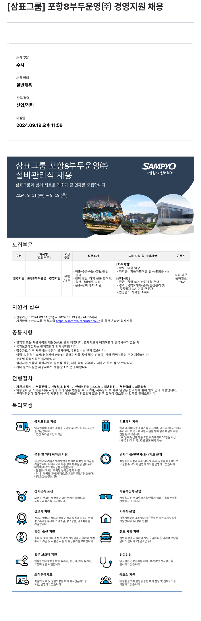 삼표산업 경영 지원 채용 채용공고