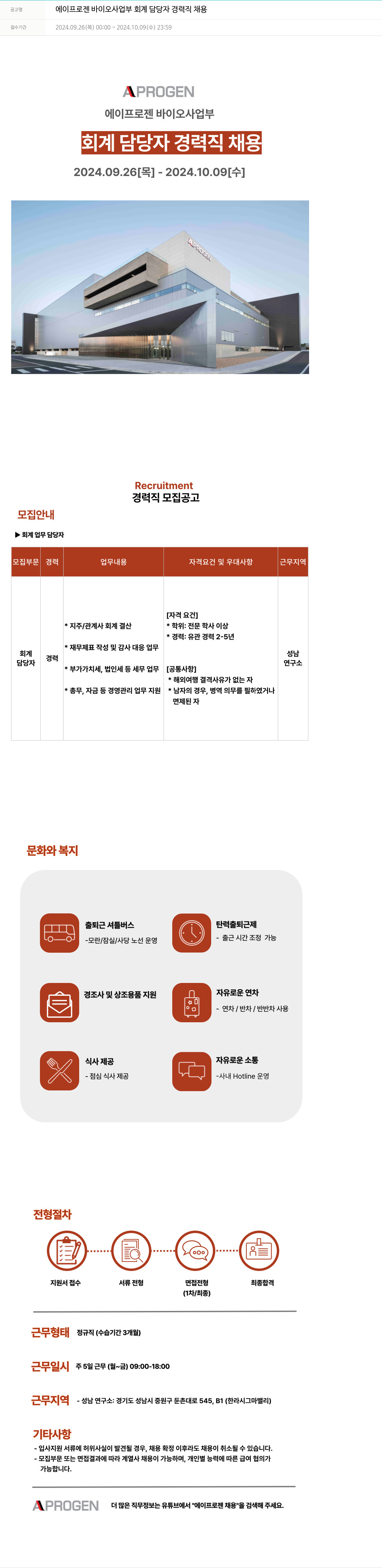 에이프로젠 에이프 로젠 바이오 사업부 회계 담당자 경력직 채용 채용공고