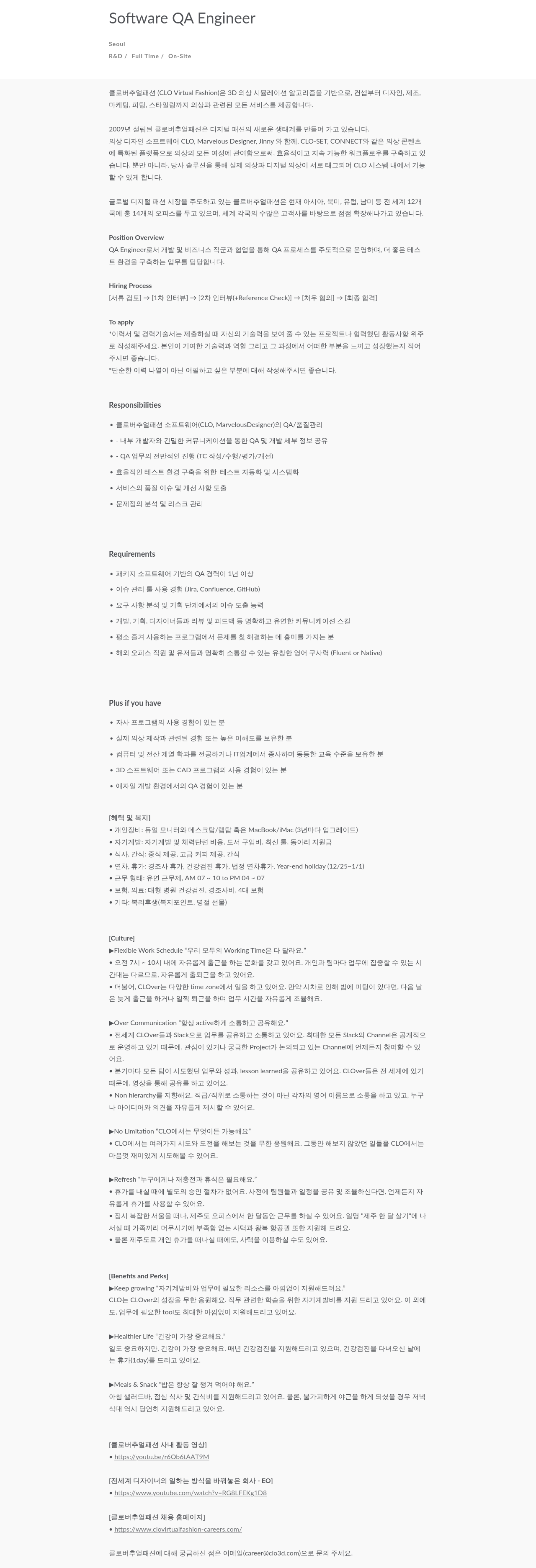 CLO Software QA Engineer 채용공고