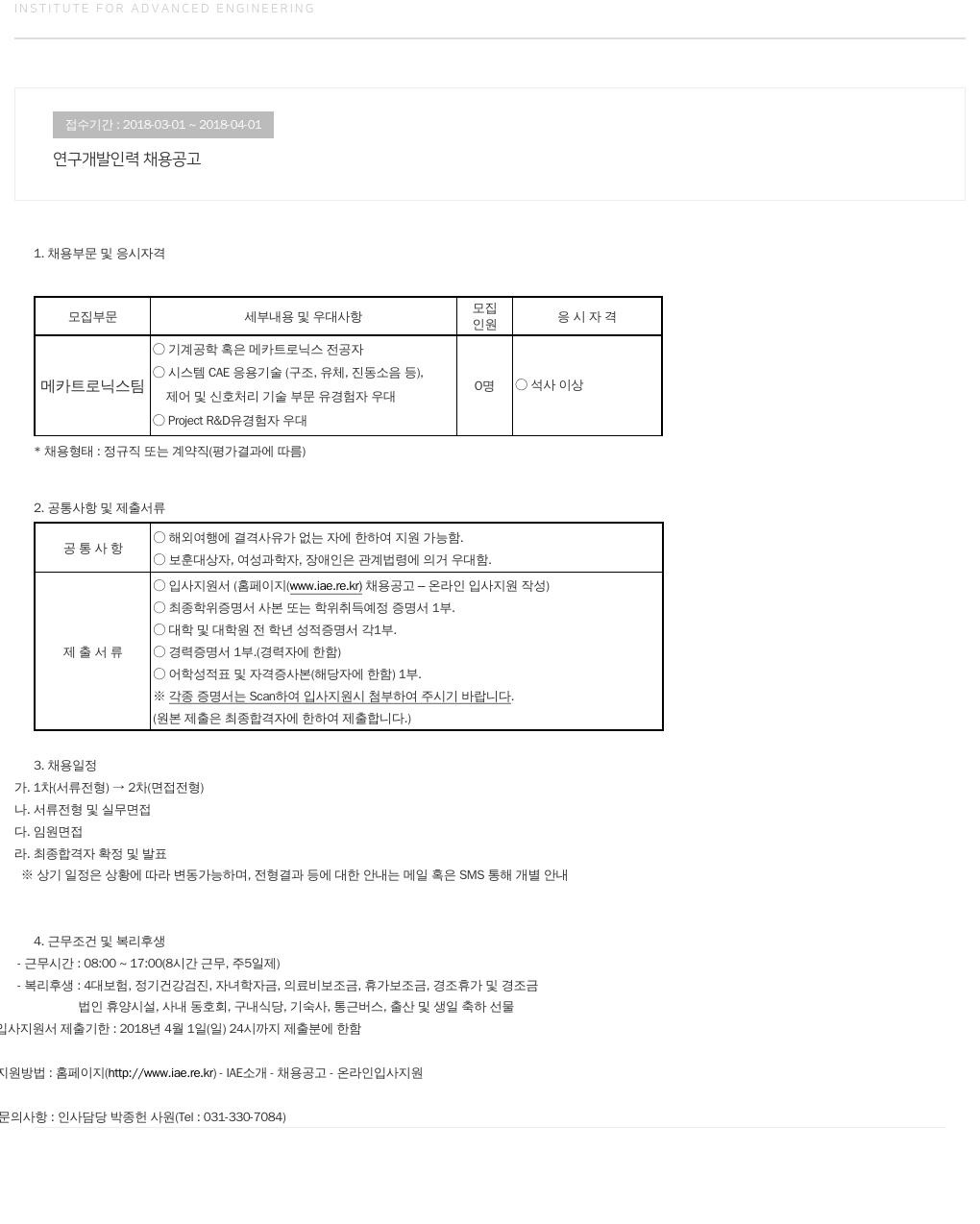 고등기술연구원연구조합 연구 개발 인력 채용 공고 채용공고