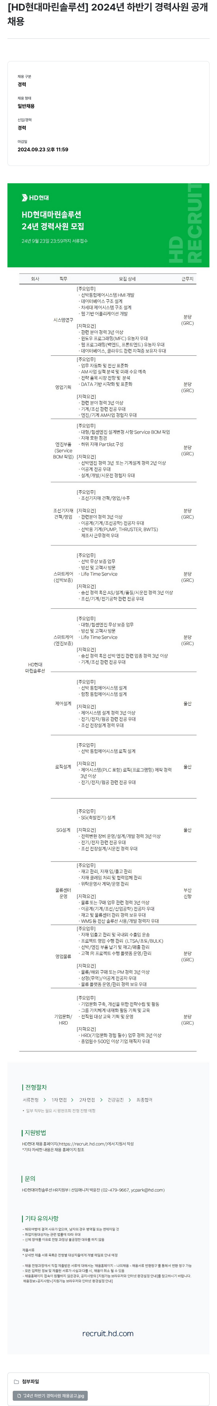 HD현대마린솔루션 2024년 하반기 경력 사원 공개채용 채용공고