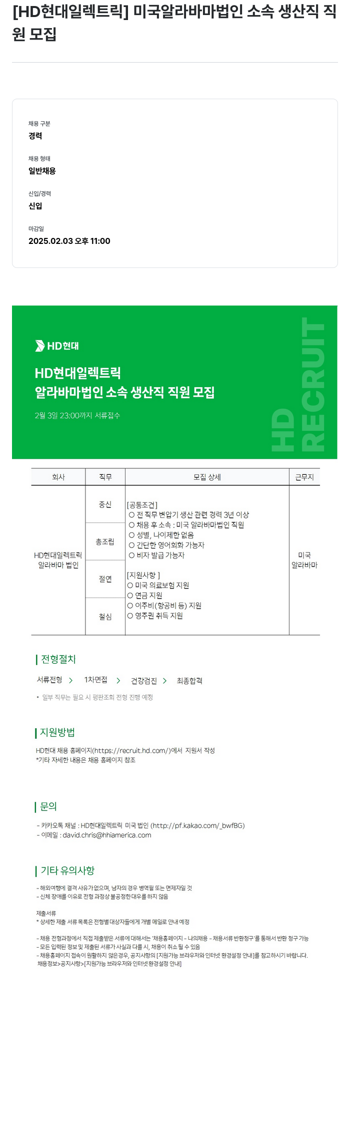 현대일렉트릭앤에너지시스템 미국 알라바마 법인 소속 생산직 직원 모집 채용공고