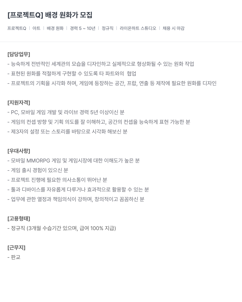 라이온하트 스튜디오 프로젝트 Q 배경 원화가 모집 채용공고