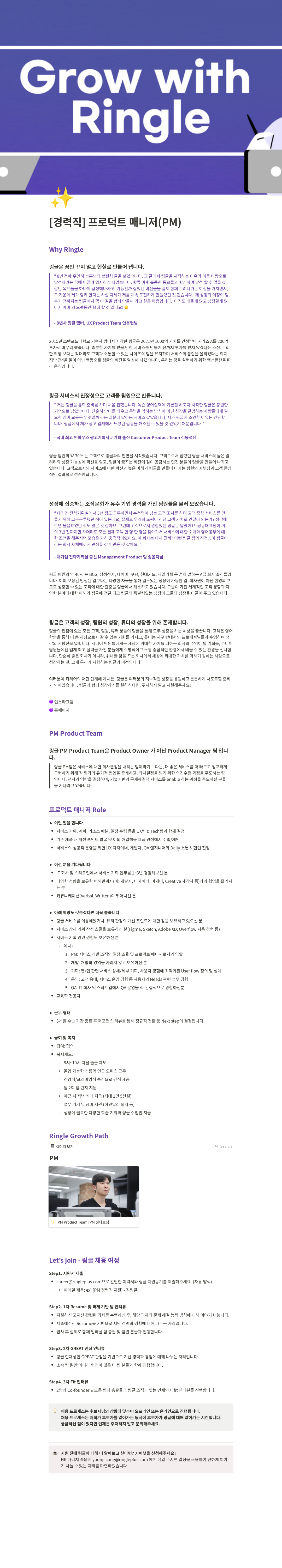 링글 [경력직] 프로덕트 매니저 (PM) 채용 채용공고