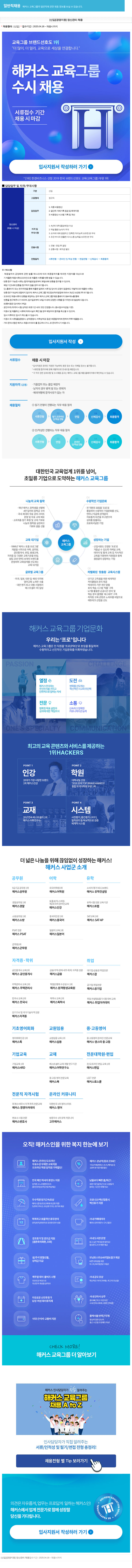 해커스교육그룹 [신입] [경영지원] 정산 관리 채용 채용공고