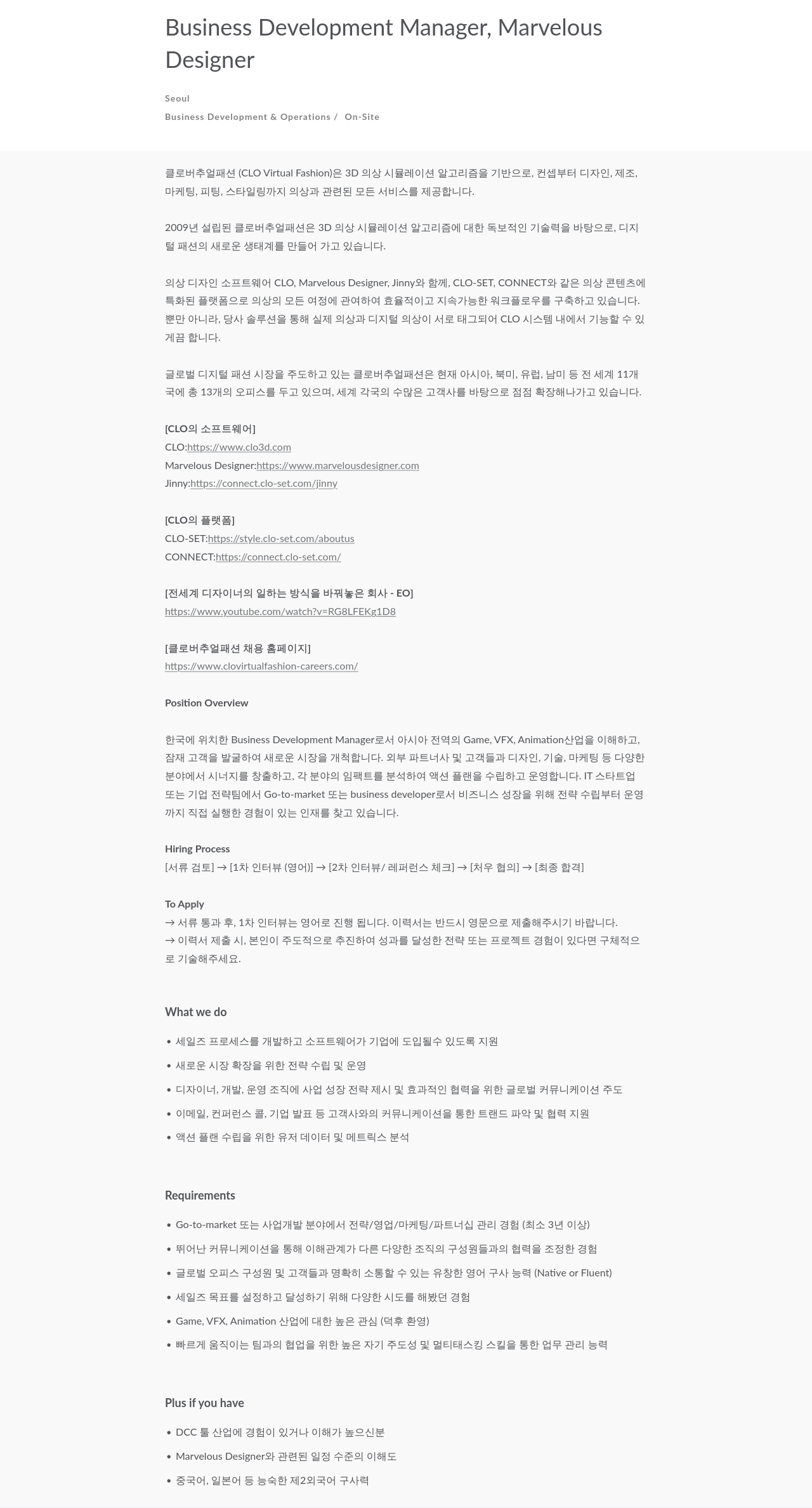 CLO Business Development Manager, Marvelous Designer 채용공고