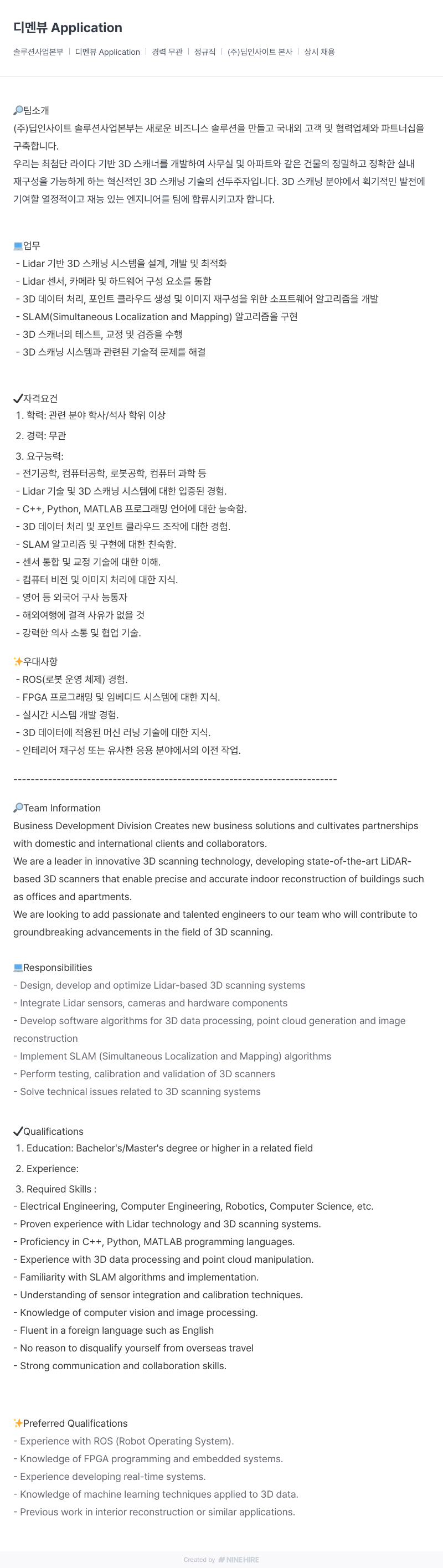 딥인사이트 디 멘뷰 Application 채용공고