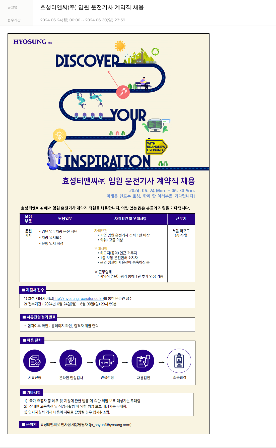 효성 임원 운전 기사 계약직 채용 채용공고