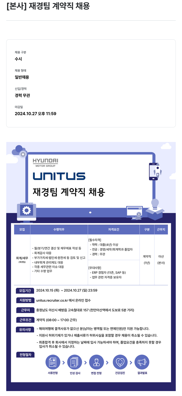 유니투스 [본사] 재경팀 계약직 채용 채용공고