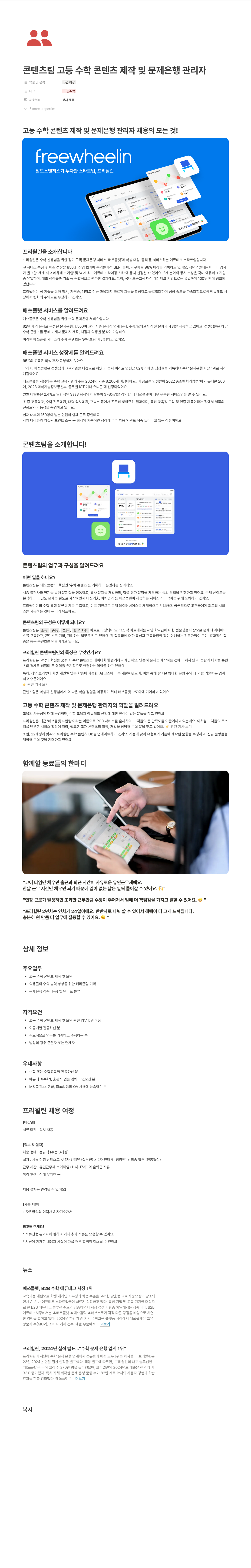 프리윌린 콘텐츠 팀 고등 수학 콘텐츠 제작 및 문제 은행 관리자 채용 채용공고