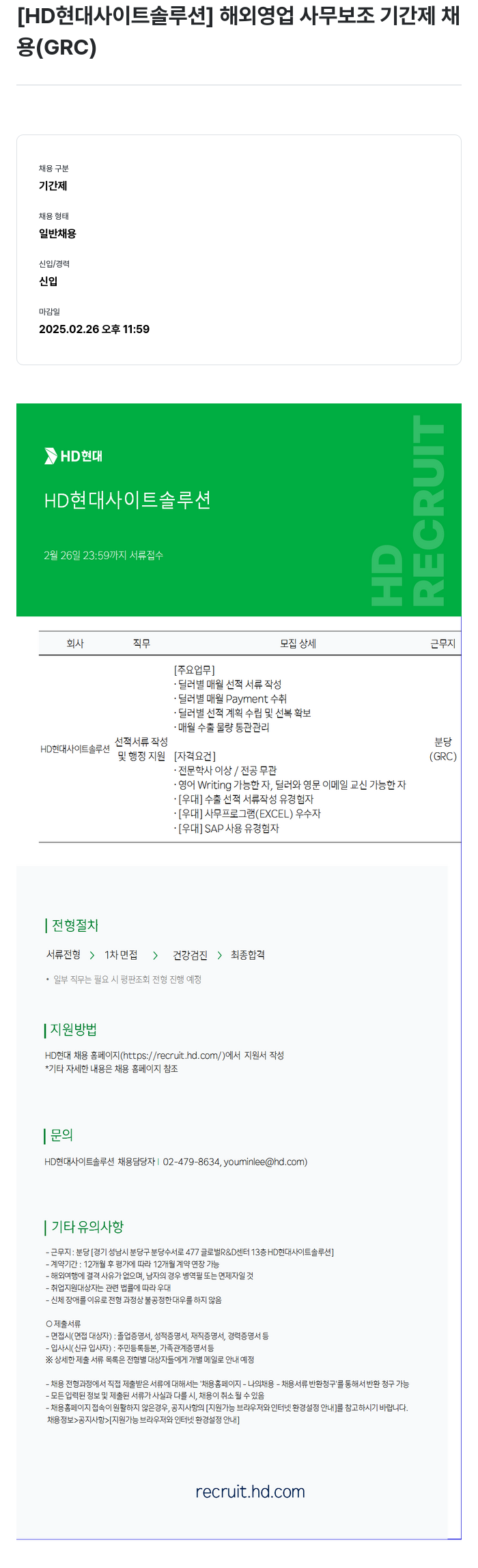 현대제뉴인 해외 영업 사무 보조 기간제 채용 (GRC) 채용공고