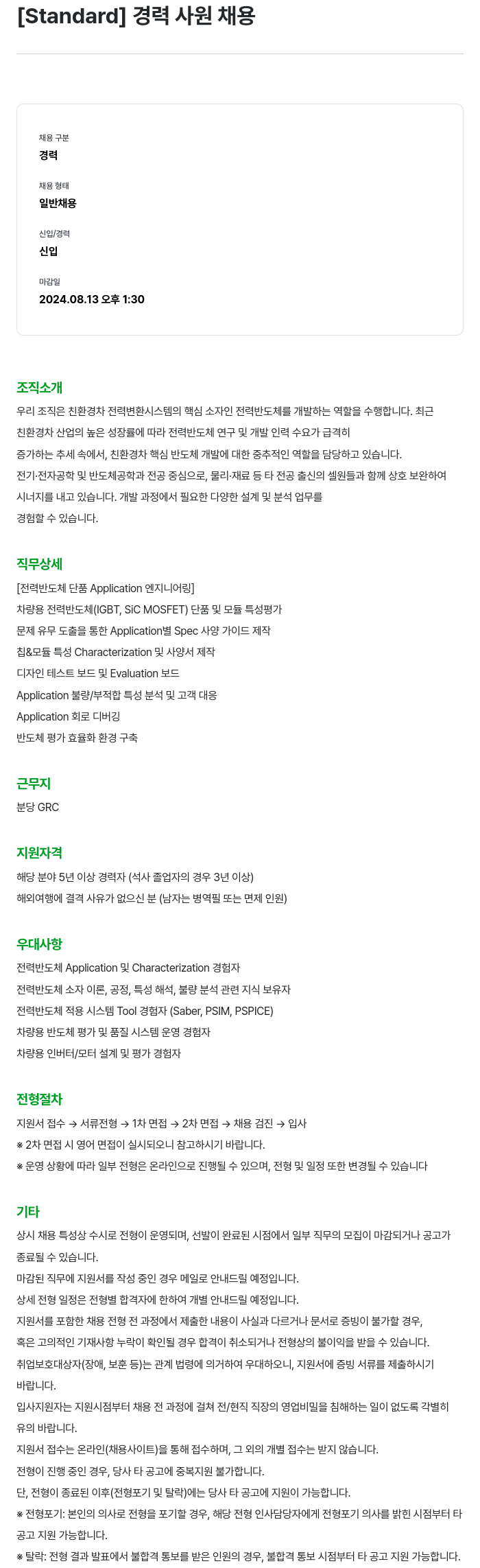 HD현대 경력 사원 채용 채용공고
