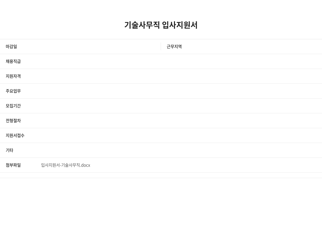 SK키파운드리 기술 사무직 입사 지원서 채용공고