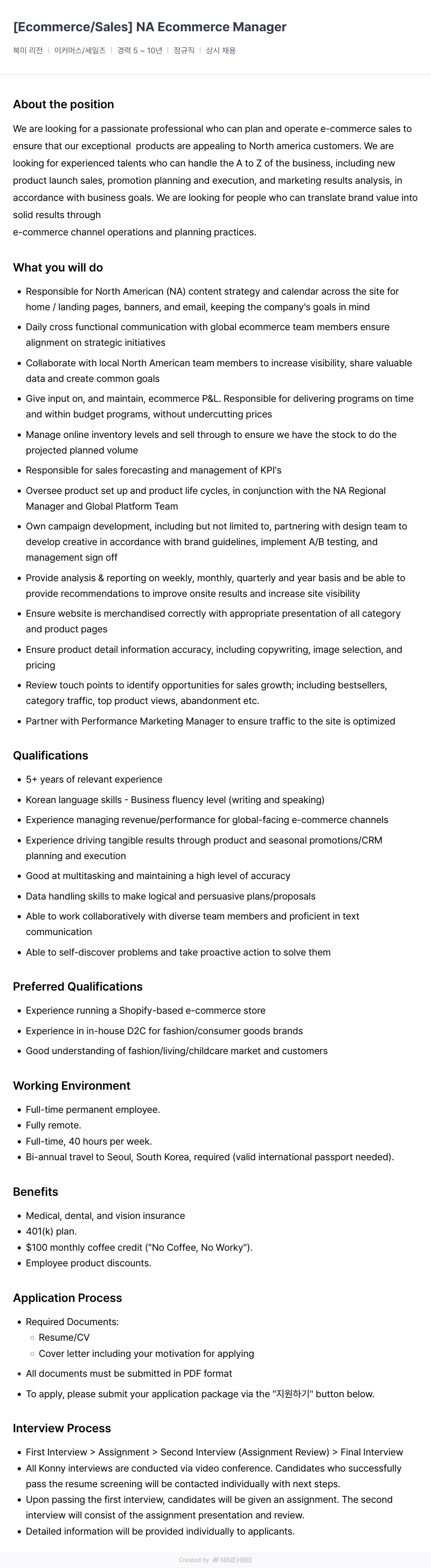 코니바이에린 [Ecommerce / Sales] NA Ecommerce Manager 채용공고