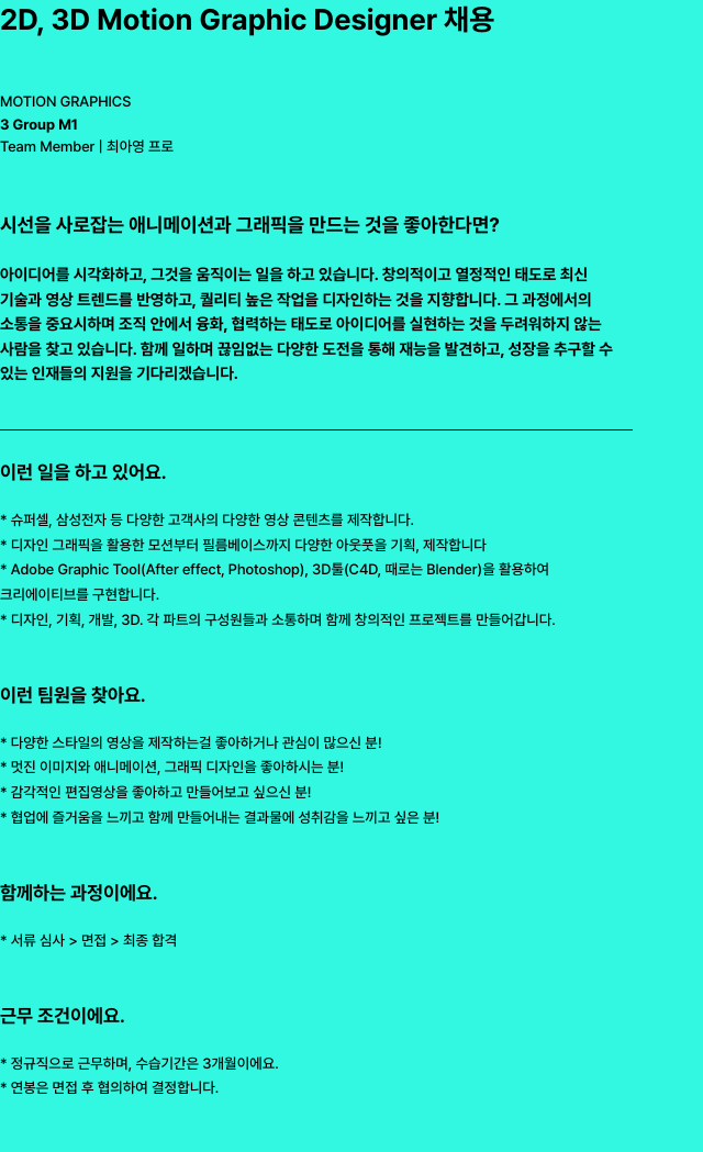 디자인피버 2D, 3D Motion Graphic Designer 채용 채용공고
