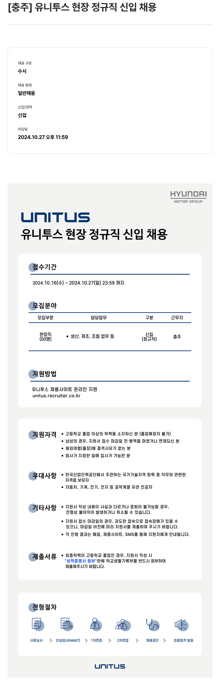 유니투스 유니투스 현장 정규직 신입 채용 채용공고