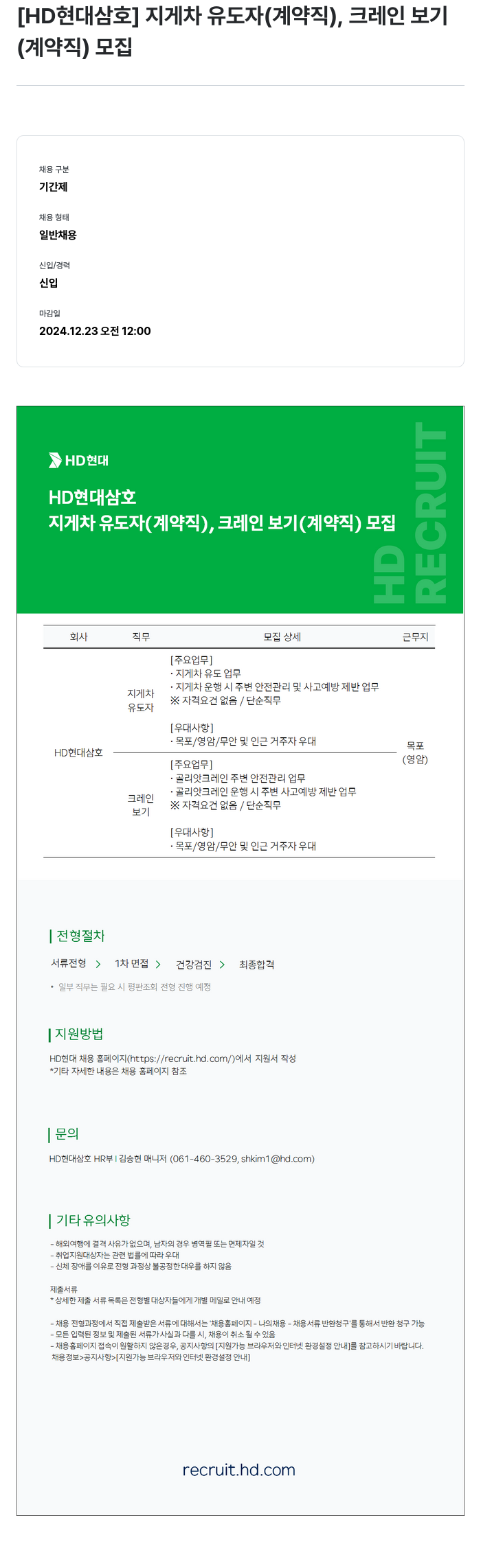 현대삼호중공업 지게차 유도자(계약직), 크레인 보기(계약직) 모집 채용공고