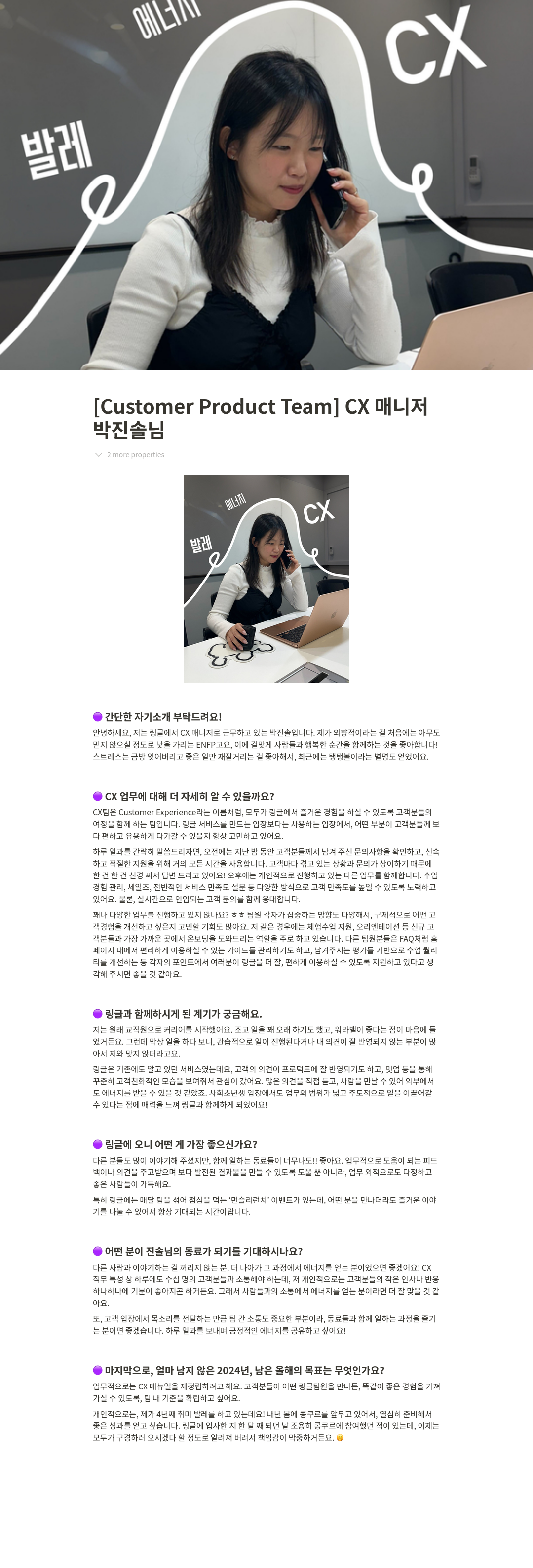 링글 [Customer Product Team] CX 매니저 인터뷰 채용공고