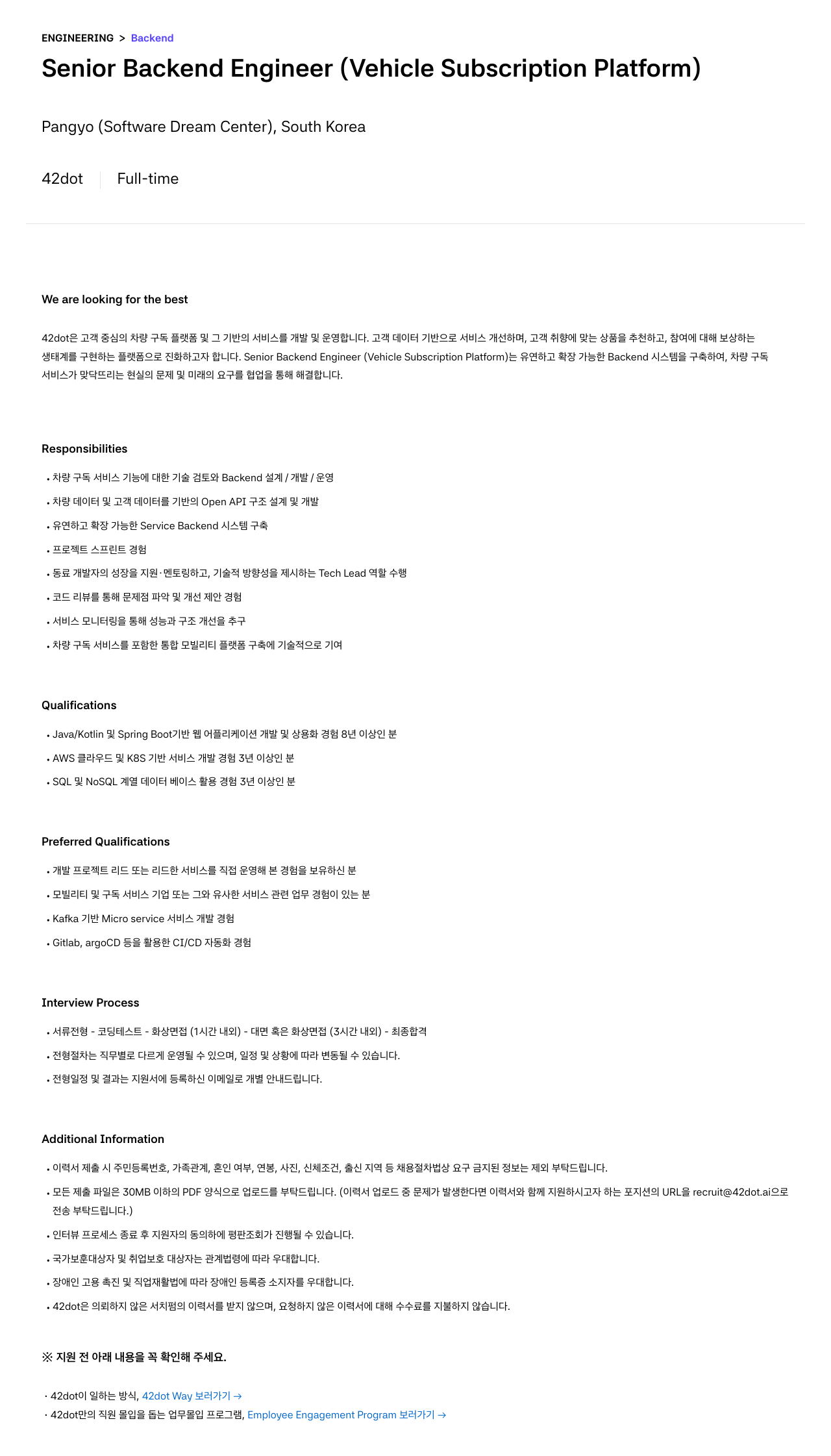 42dot Senior Backend Engineer (Vehicle Subscription Platform) 채용공고