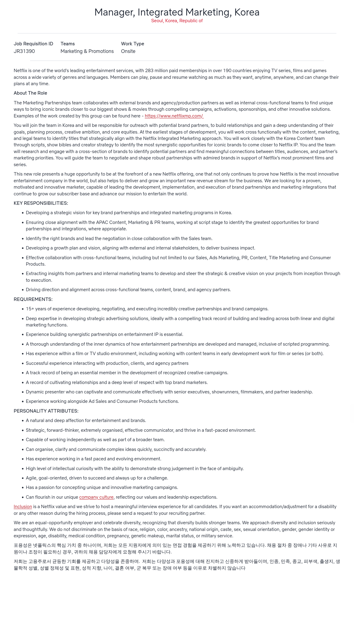 넷플릭스 Manager, Integrated Marketing Partnerships (Korea) 채용공고